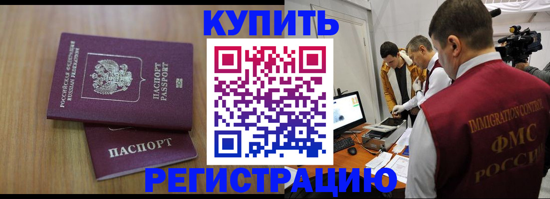 прописка законно в Трубчевске